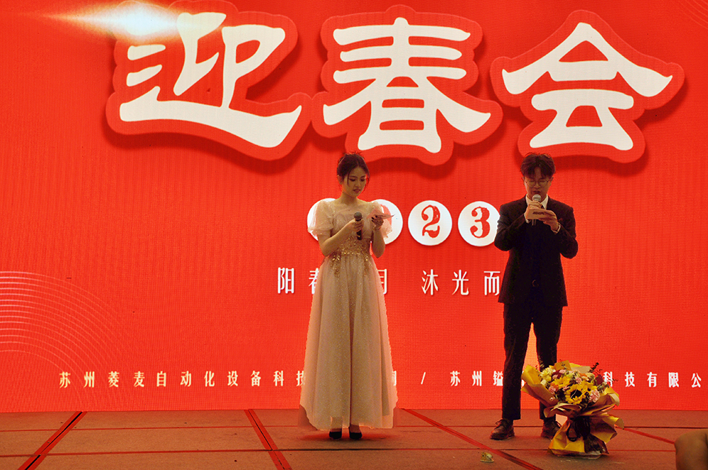 蘇州鎰升機器人2023年迎春會圓滿舉辦！
