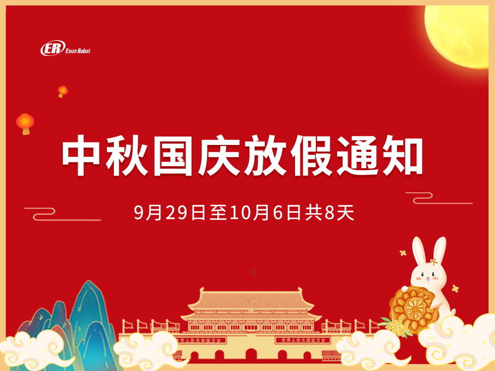鎰升2023年中秋、國(guó)慶放假的通知